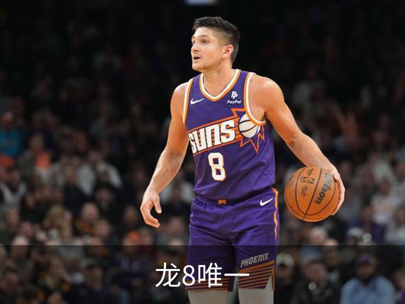 关于龙8唯一